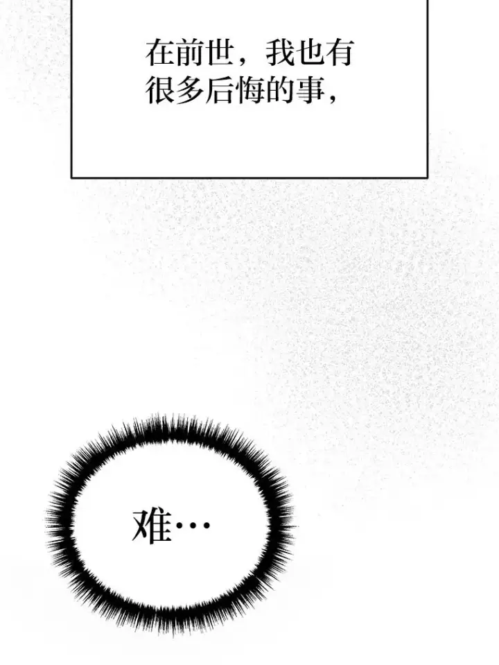 《2等武神》8.最后悔的事图97