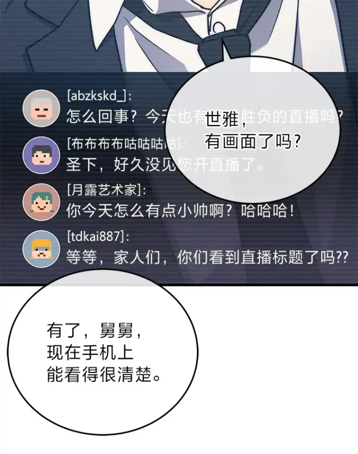 《2等武神》9.直播图106