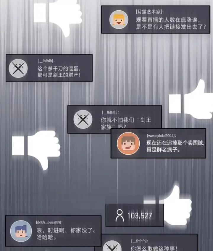 《2等武神》9.直播图138