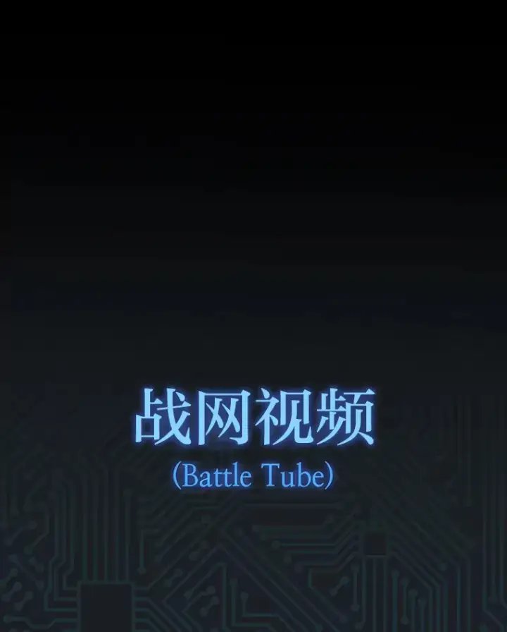 《2等武神》9.直播图148