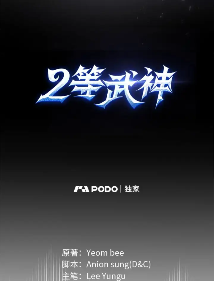 《2等武神》9.直播图70