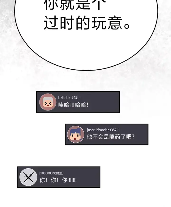 《2等武神》10.直播下战书图107