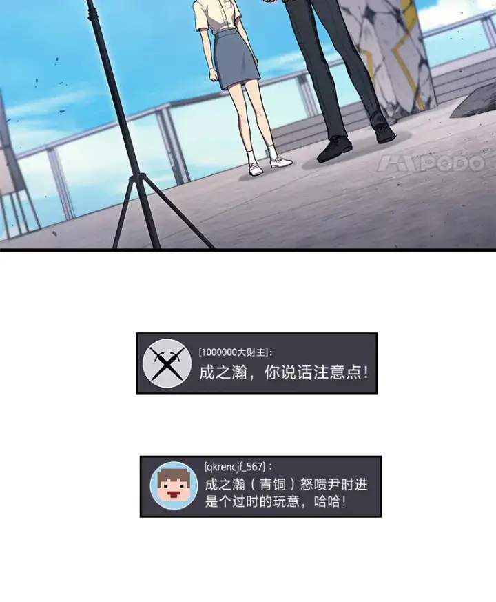 《2等武神》10.直播下战书图109