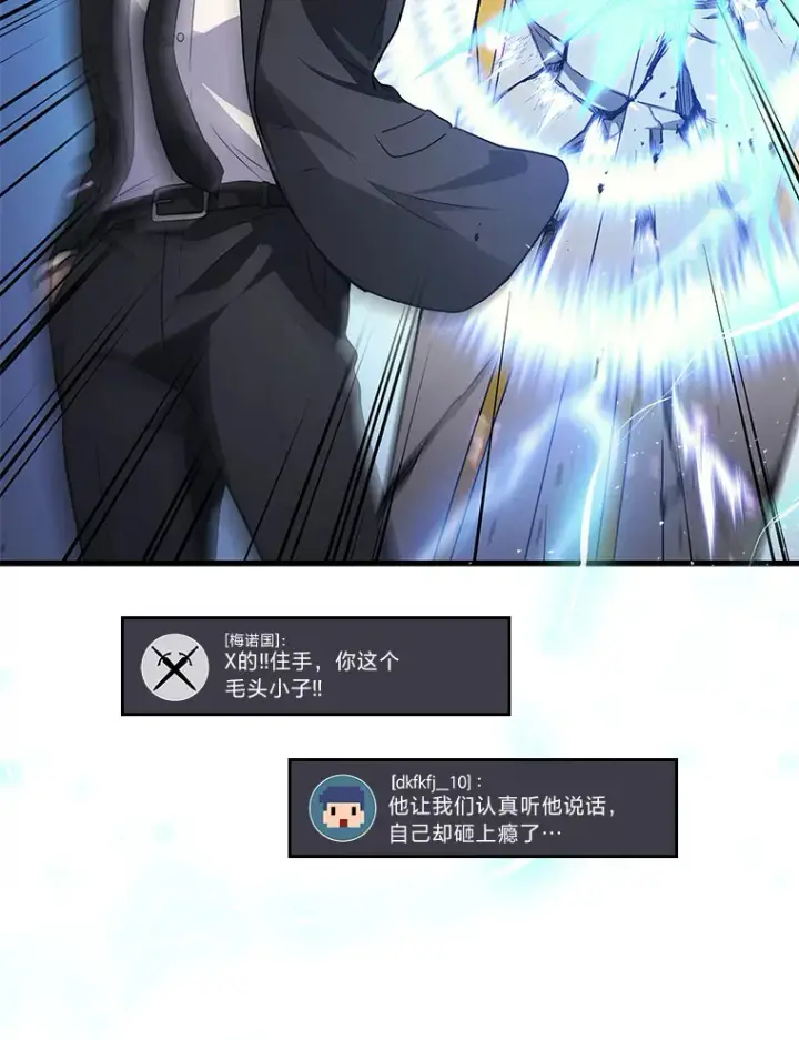 《2等武神》10.直播下战书图30