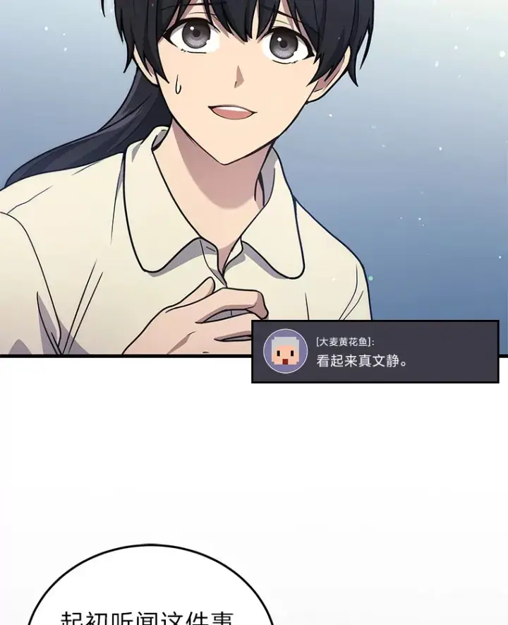 《2等武神》10.直播下战书图49