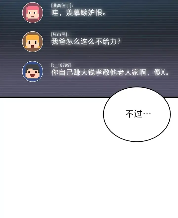 《2等武神》10.直播下战书图52