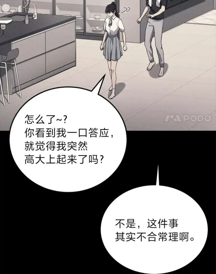 《2等武神》10.直播下战书图85
