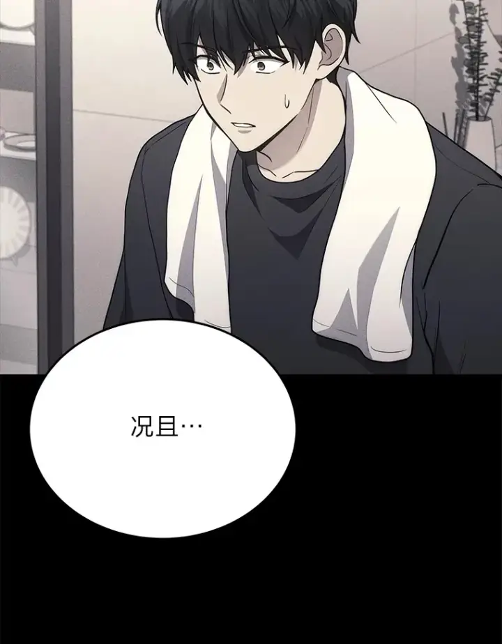 《2等武神》10.直播下战书图87