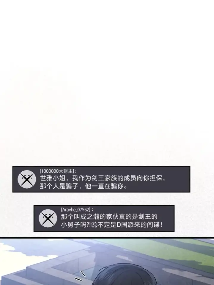 《2等武神》10.直播下战书图96