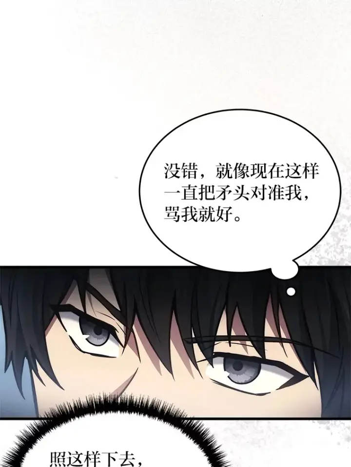 《2等武神》10.直播下战书图98
