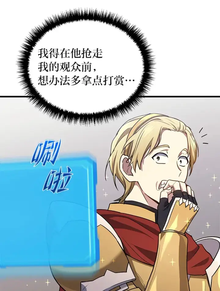 《2等武神》11.主播对战图104