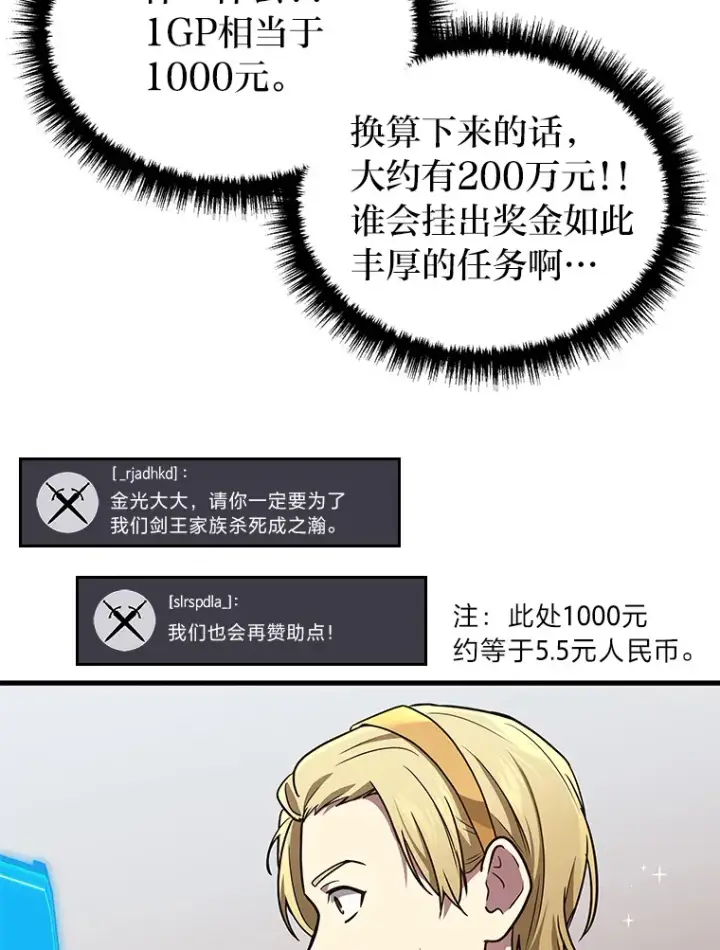 《2等武神》11.主播对战图107