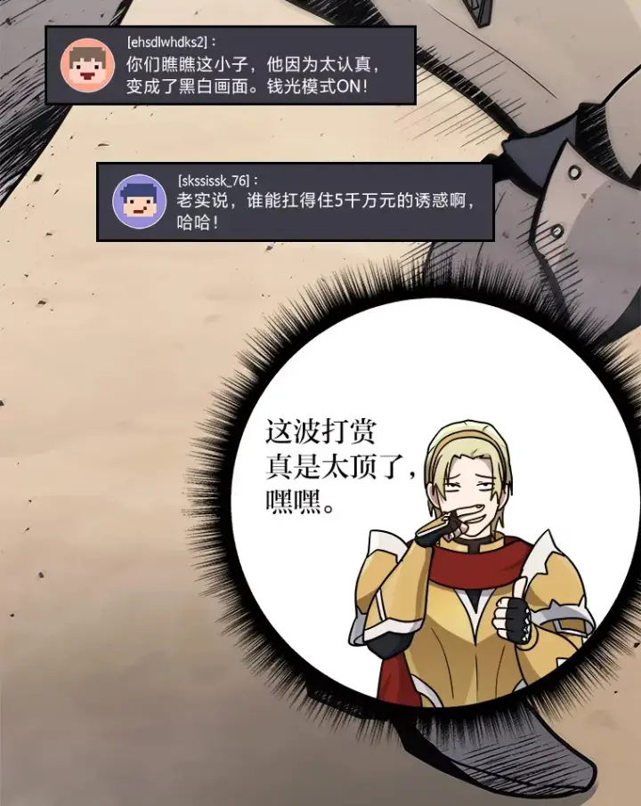 《2等武神》11.主播对战图128