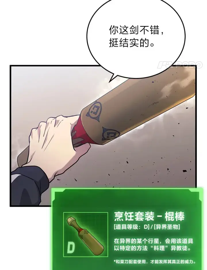 《2等武神》11.主播对战图146