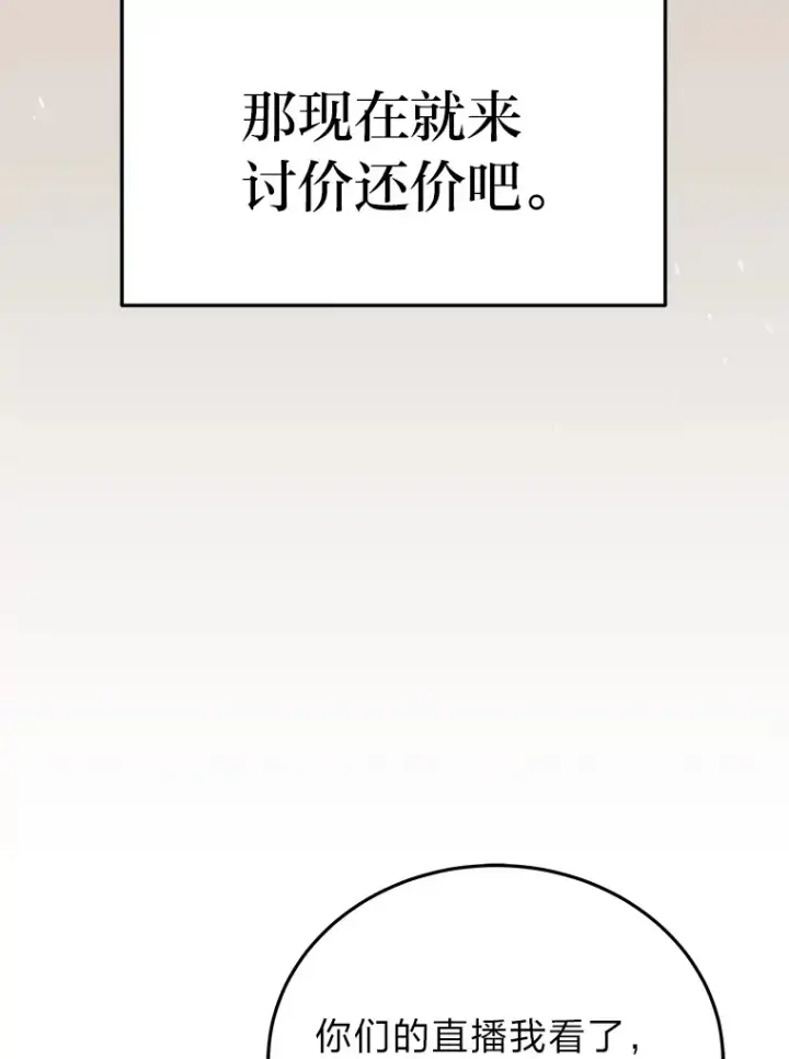 《2等武神》11.主播对战图16