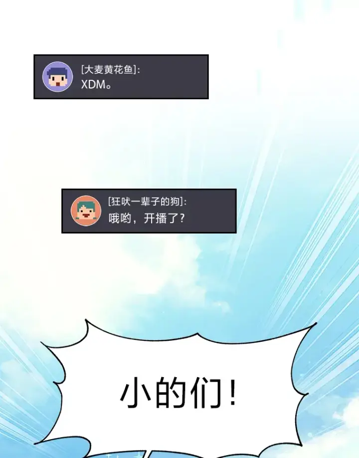 《2等武神》11.主播对战图46