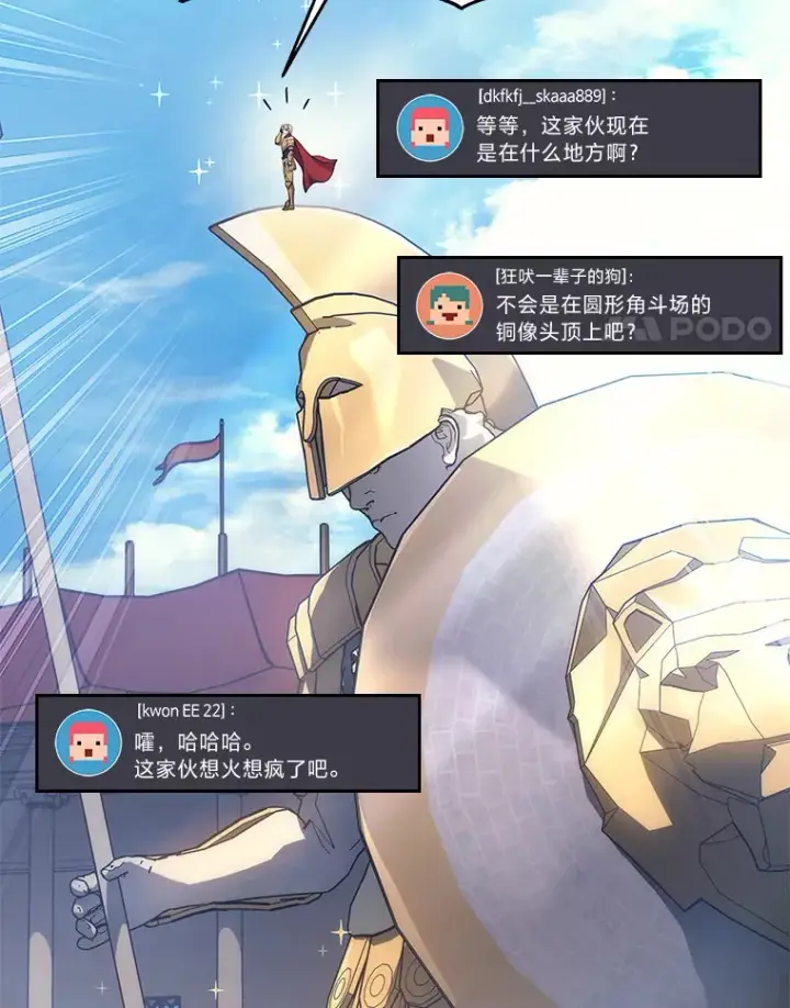 《2等武神》11.主播对战图47
