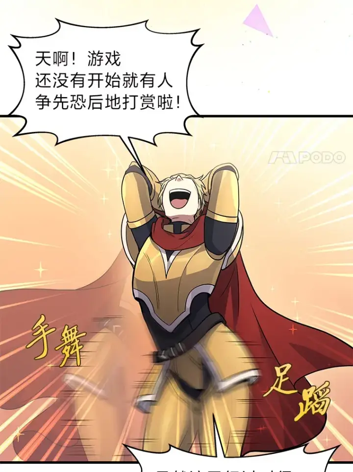 《2等武神》11.主播对战图64