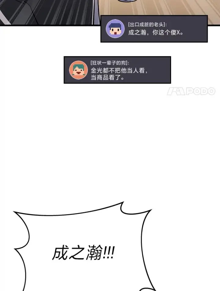 《2等武神》11.主播对战图90