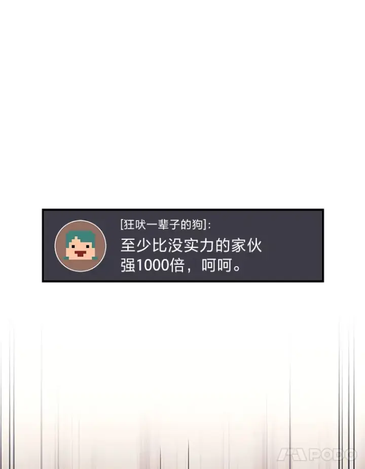《2等武神》12.开挂现场图106