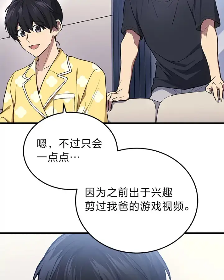 《2等武神》14.逆天新能力图117
