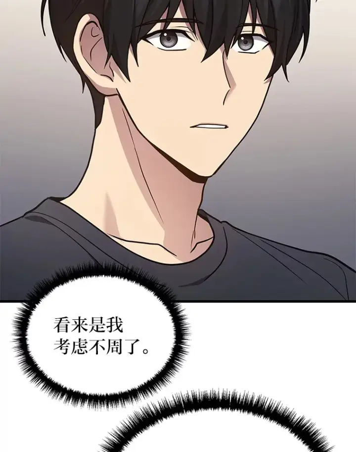 《2等武神》14.逆天新能力图35