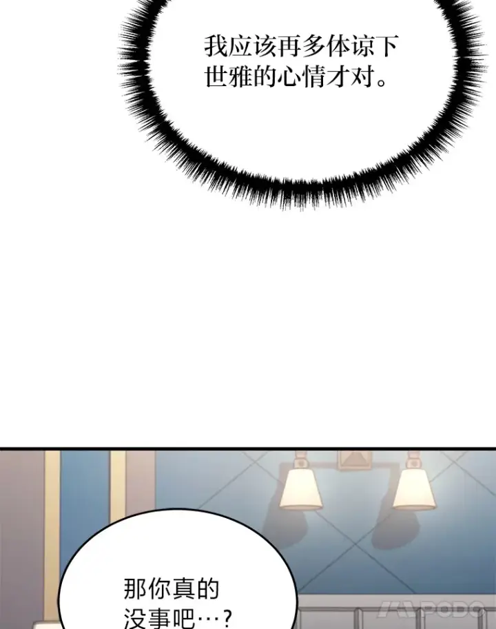 《2等武神》14.逆天新能力图36