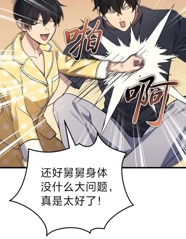 《2等武神》14.逆天新能力图43