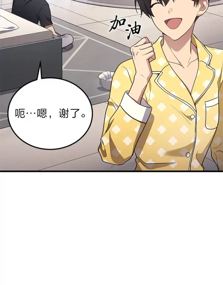 《2等武神》14.逆天新能力图45