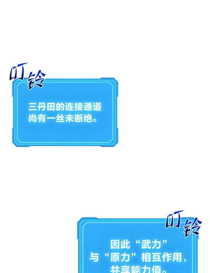 《2等武神》14.逆天新能力图61