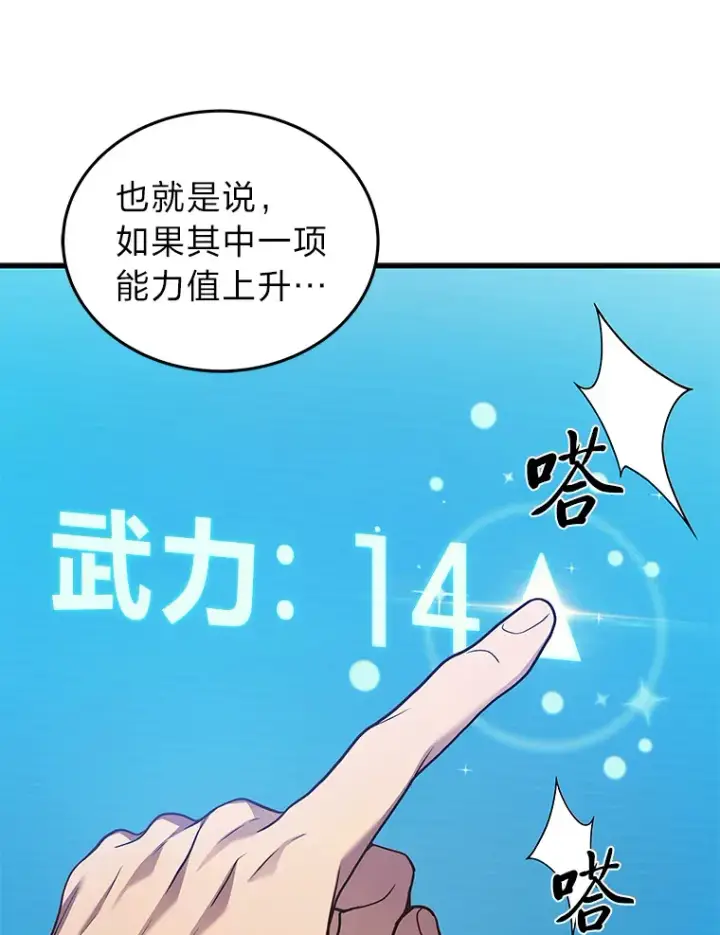 《2等武神》14.逆天新能力图64