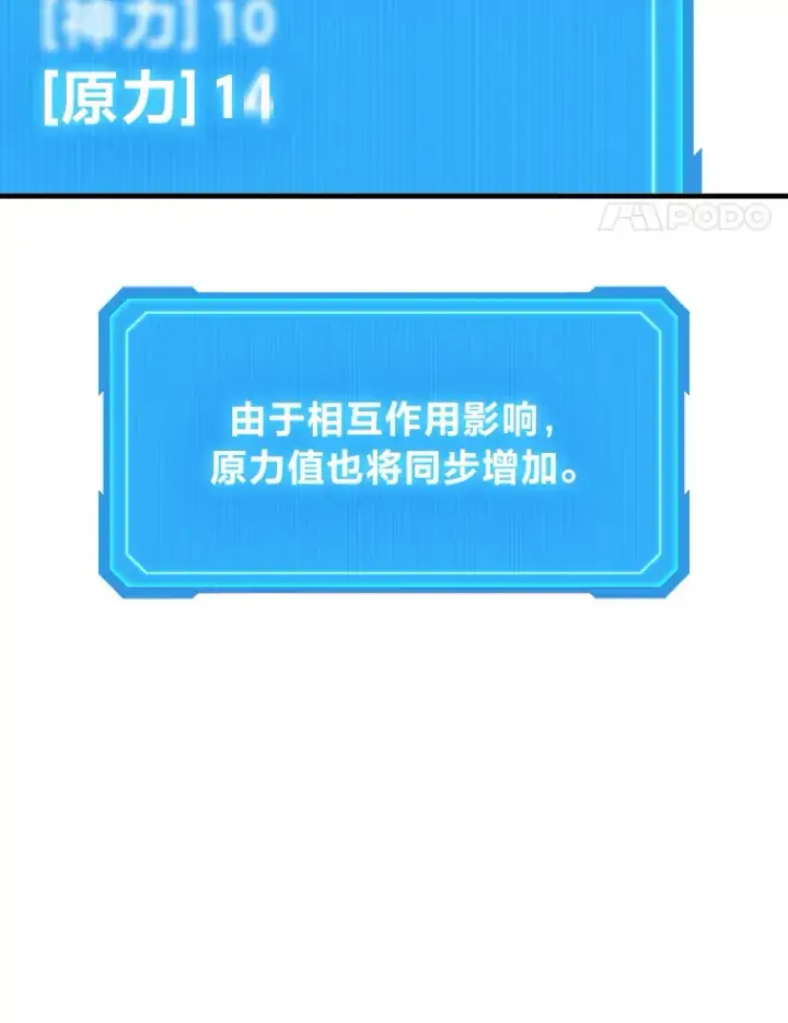 《2等武神》14.逆天新能力图66