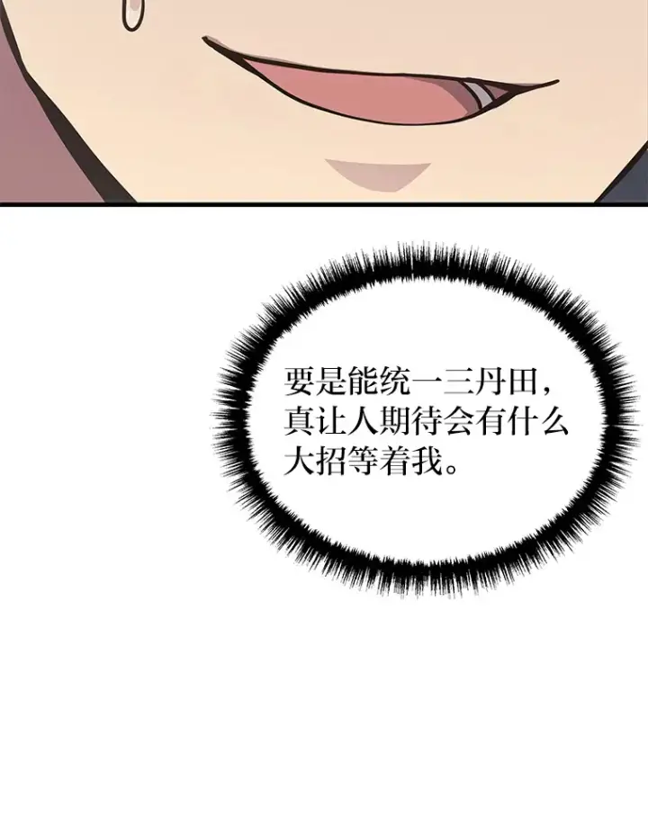 《2等武神》14.逆天新能力图70