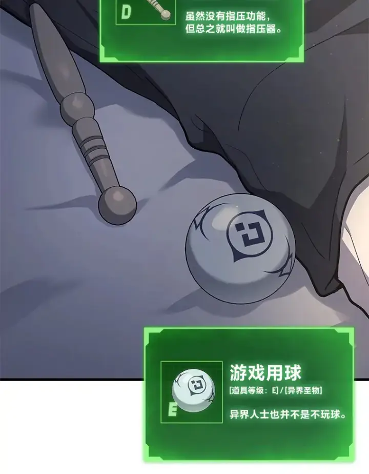 《2等武神》14.逆天新能力图87