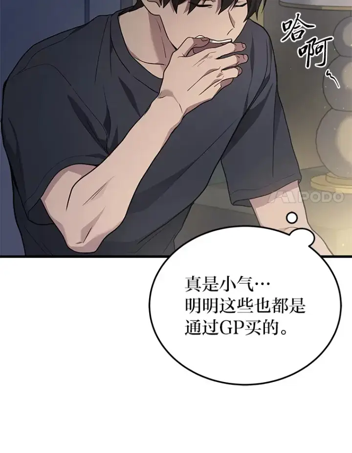 《2等武神》14.逆天新能力图89