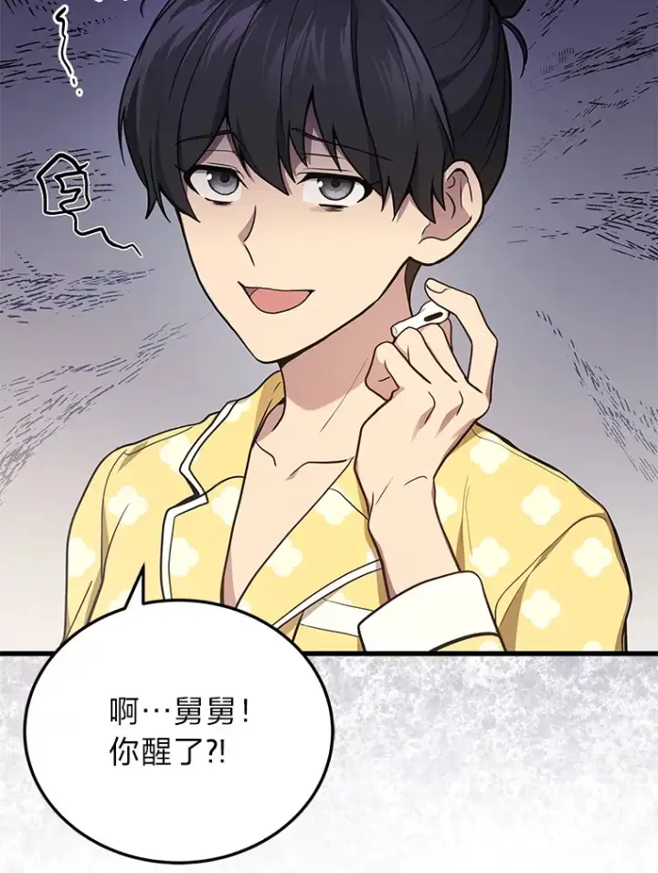 《2等武神》14.逆天新能力图94