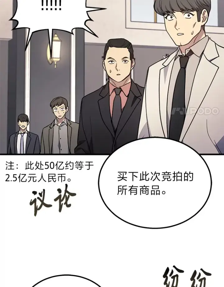 《2等武神》15.拍卖会图118