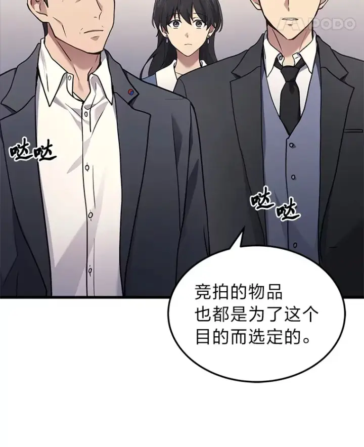 《2等武神》15.拍卖会图42