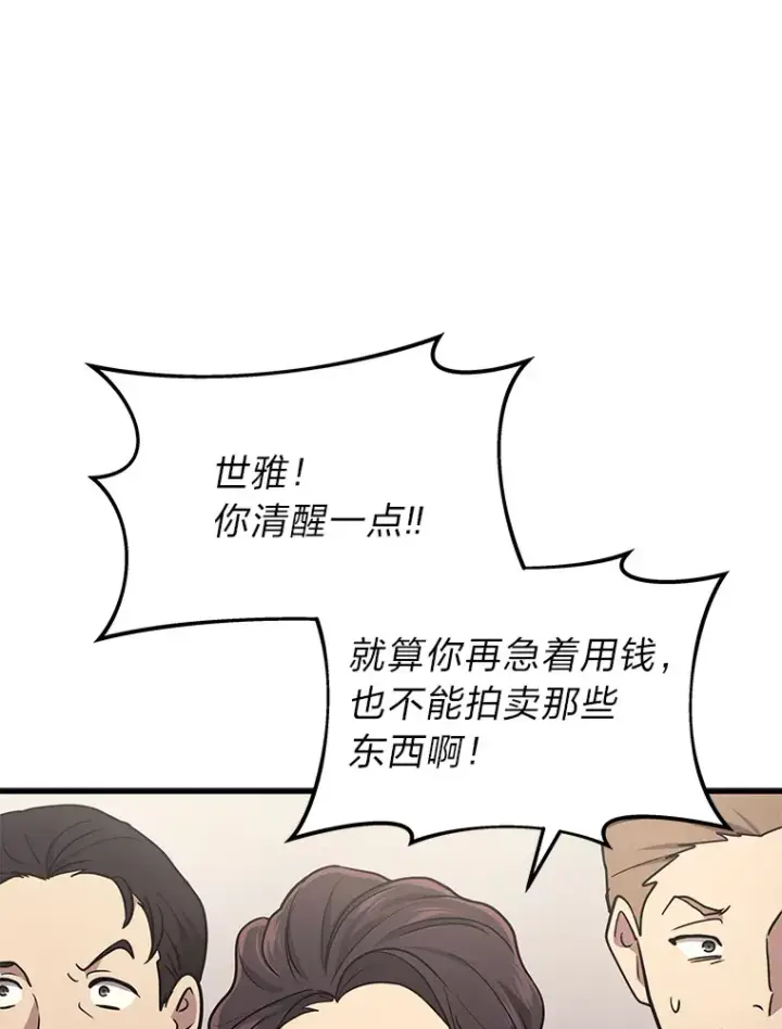 《2等武神》15.拍卖会图59