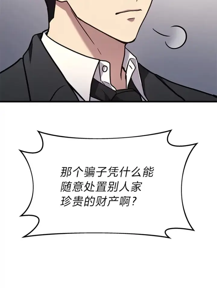 《2等武神》15.拍卖会图62