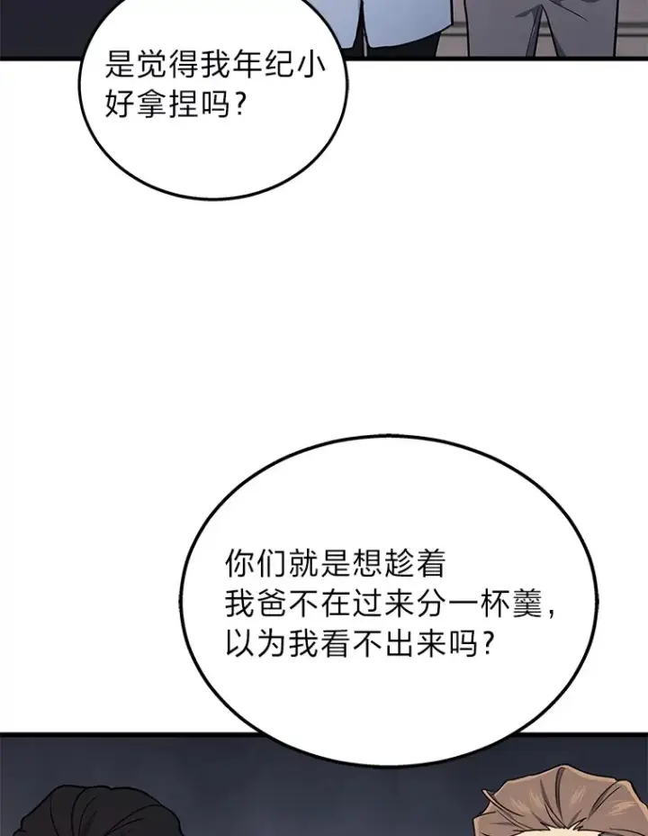 《2等武神》15.拍卖会图66