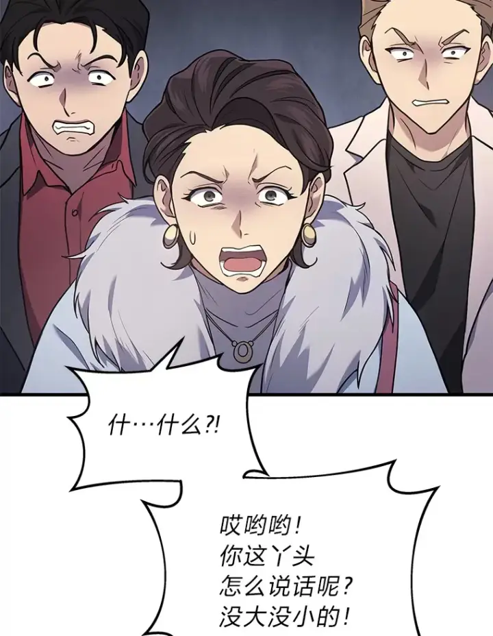 《2等武神》15.拍卖会图67