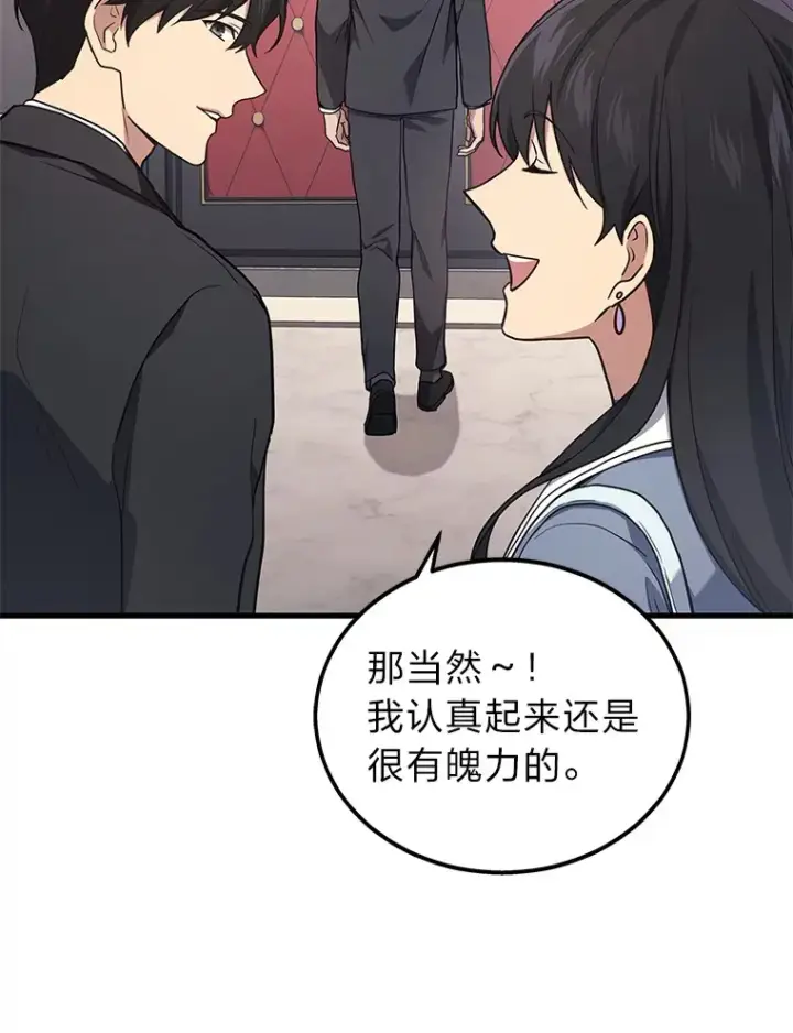 《2等武神》15.拍卖会图73