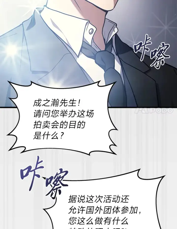 《2等武神》15.拍卖会图81