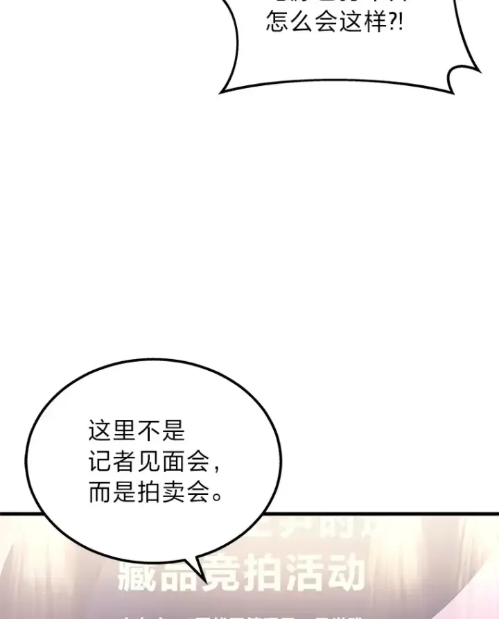 《2等武神》15.拍卖会图93