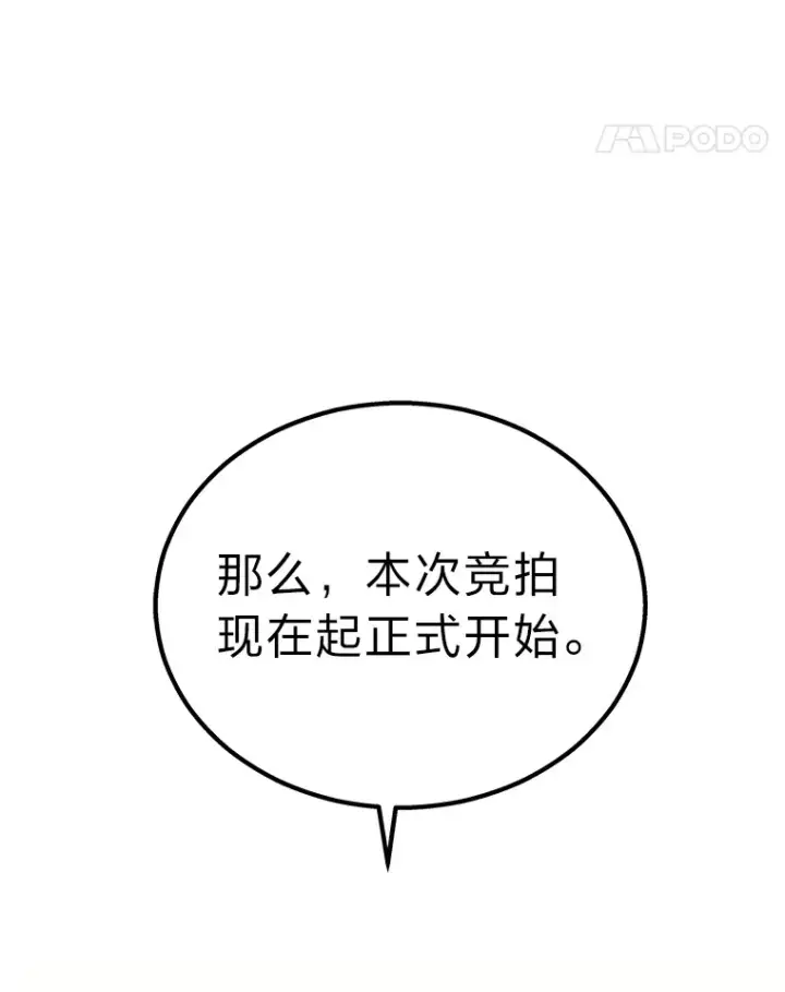 《2等武神》15.拍卖会图95