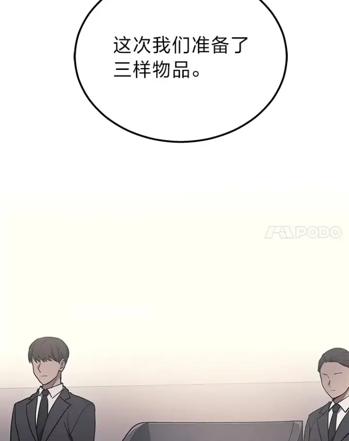 《2等武神》15.拍卖会图98