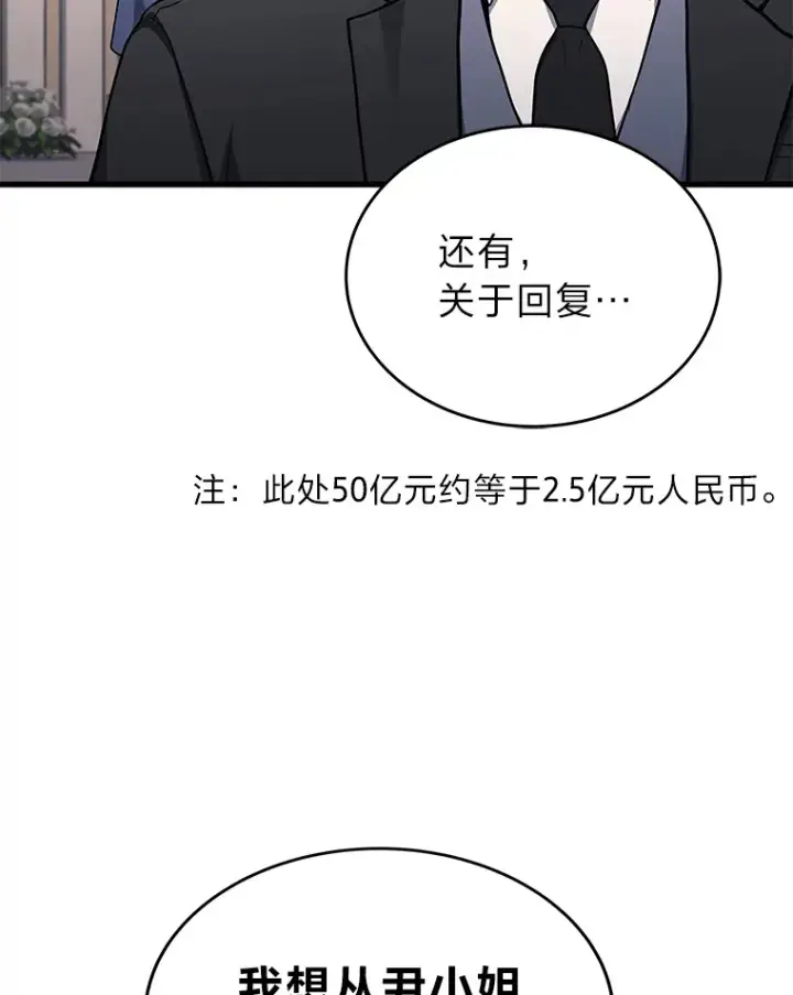 《2等武神》16.诀别信图33