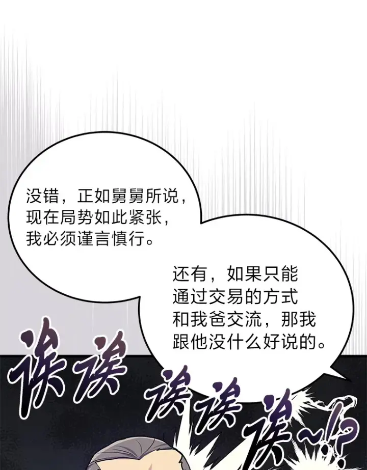 《2等武神》16.诀别信图54