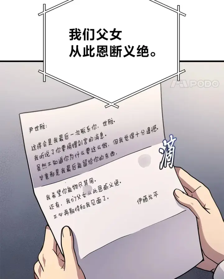 《2等武神》16.诀别信图99